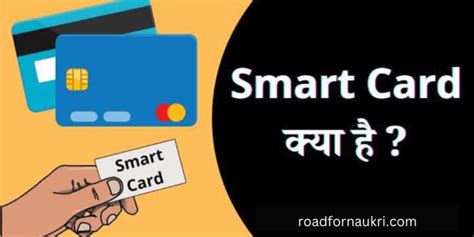 smart card kya hai|samir card ka hai.